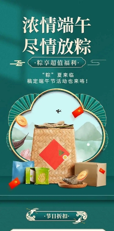 长页H5端午产品促销宣传推广