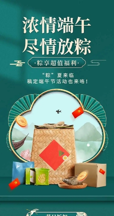 长页H5端午产品促销宣传推广
