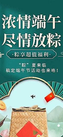 长页H5端午产品促销宣传推广