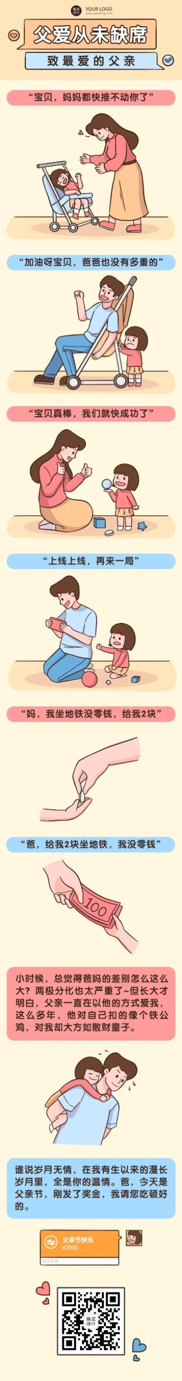 父亲节节日话题插画条漫预览效果