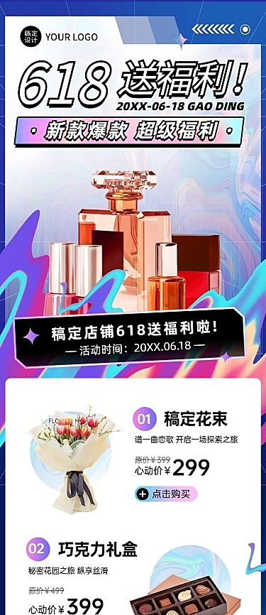 618年中大促文章长图