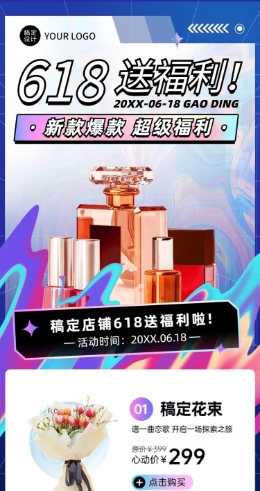 618年中大促文章长图
