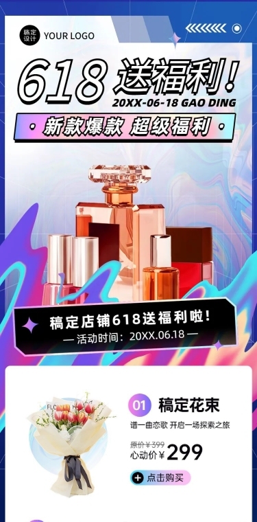 618年中大促文章长图