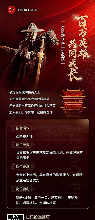 金融保险代理人招募求职招聘中国风长图海报