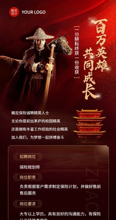 金融保险代理人招募求职招聘中国风长图海报