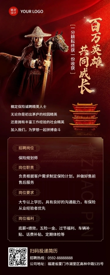 金融保险代理人招募求职招聘中国风长图海报