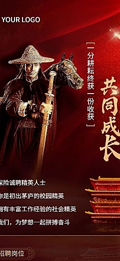 金融保险代理人招募求职招聘中国风长图海报