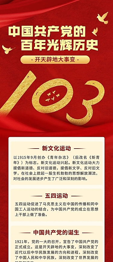 建党节节日科普排版长图海报