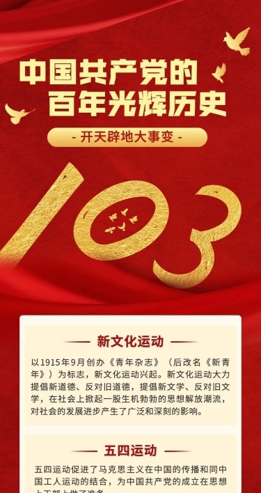 建党节节日科普排版长图海报