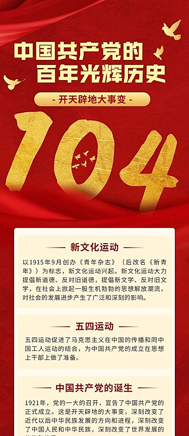 建党节节日科普排版长图海报