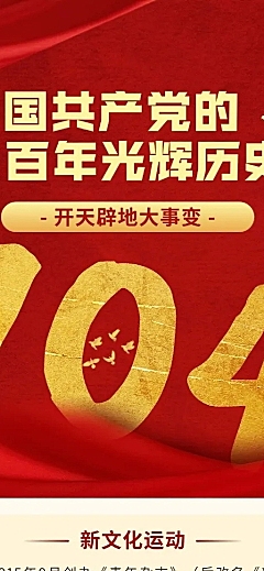 建党节节日科普排版长图海报
