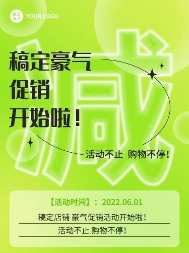 促销活动排版文章长图