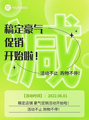 促销活动排版文章长图