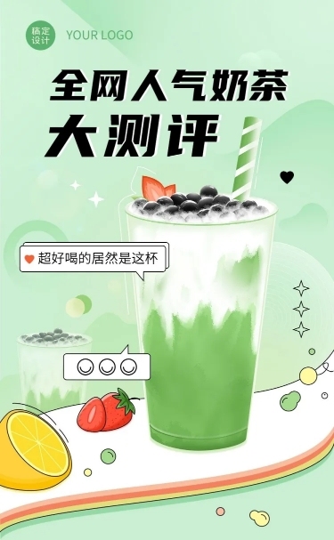 餐饮夏季营销奶茶饮品全网测评文章长图预览效果