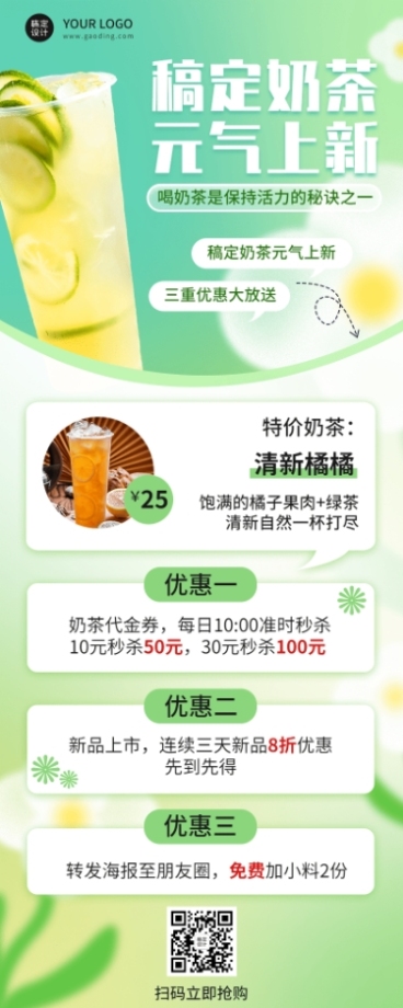 手绘风餐饮奶茶果汁上新长图海报预览效果