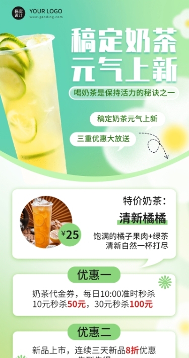 手绘风餐饮奶茶果汁上新长图海报