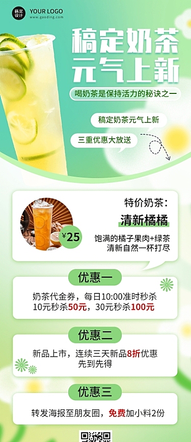手绘风餐饮奶茶果汁上新长图海报