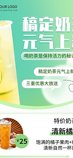 手绘风餐饮奶茶果汁上新长图海报