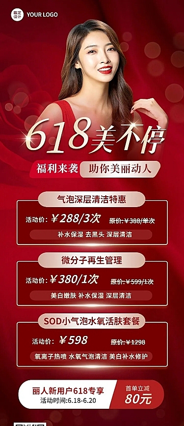 618年中大促美业美容院活动营销长图海报