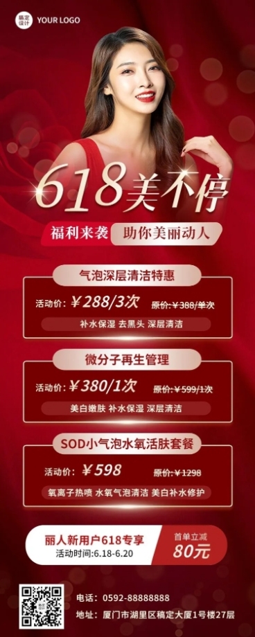 618年中大促美业美容院活动营销长图海报预览效果