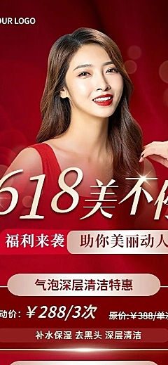 618年中大促美业美容院活动营销长图海报