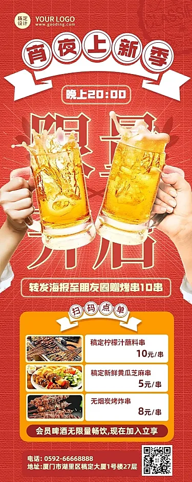 创意喜庆餐饮夏季营销宵夜上新长图海报