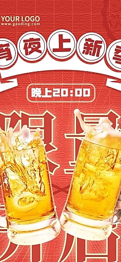 创意喜庆餐饮夏季营销宵夜上新长图海报