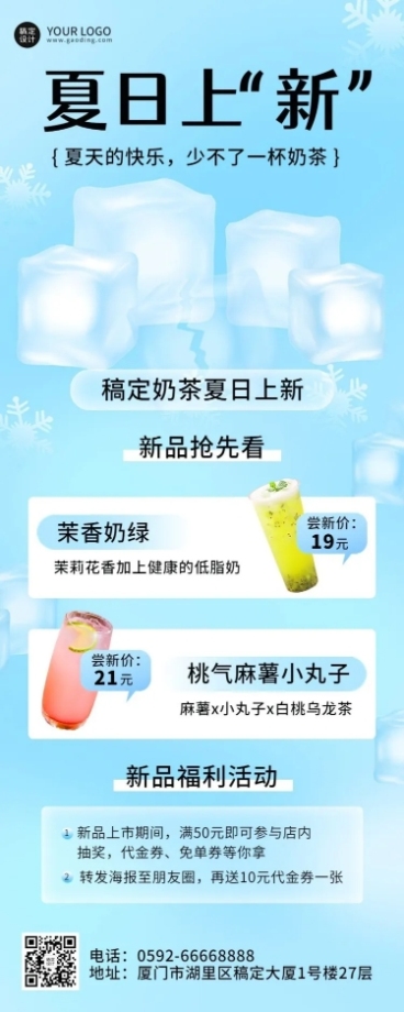 餐饮夏季营销奶茶饮品上新长图海报预览效果