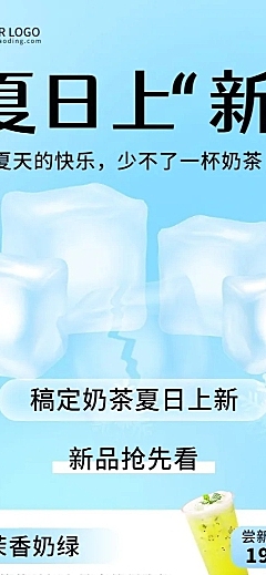 餐饮夏季营销奶茶饮品上新长图海报