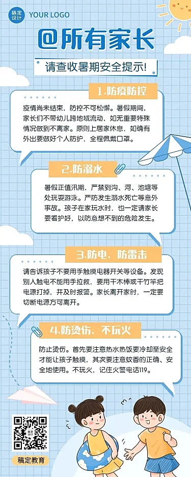 暑假安全提示攻略指南长图海报