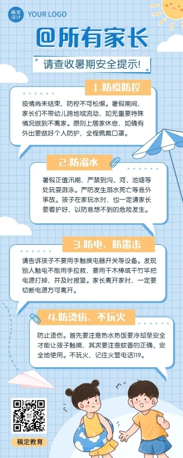 暑假安全提示攻略指南长图海报