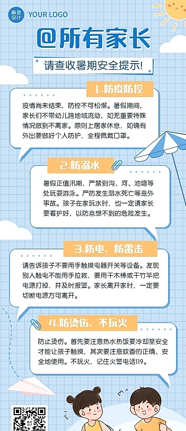 暑假安全提示攻略指南长图海报