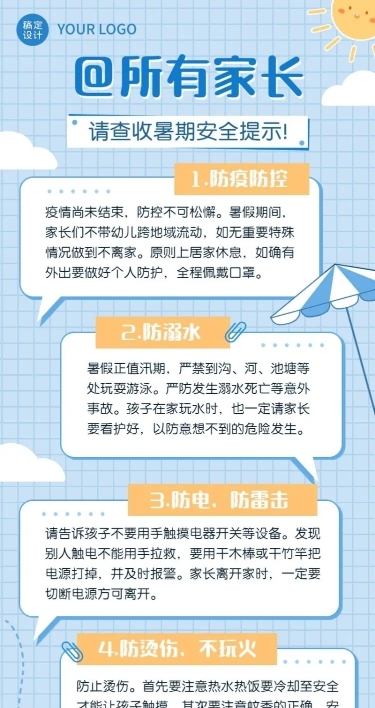 暑假安全提示攻略指南长图海报