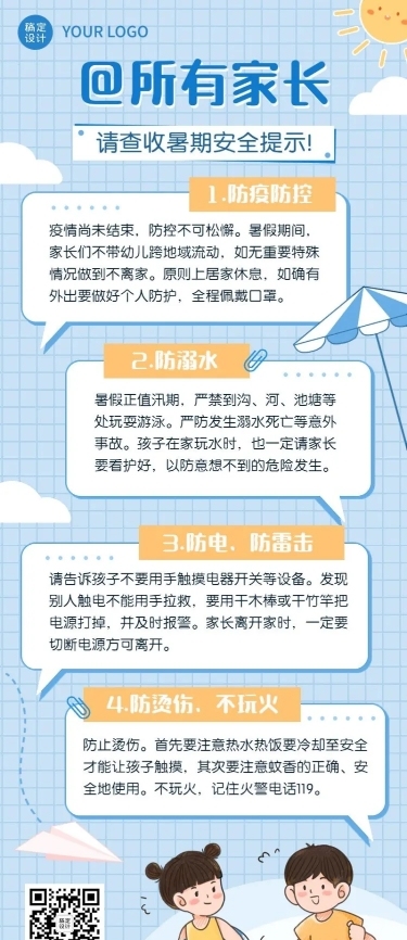 暑假安全提示攻略指南长图海报
