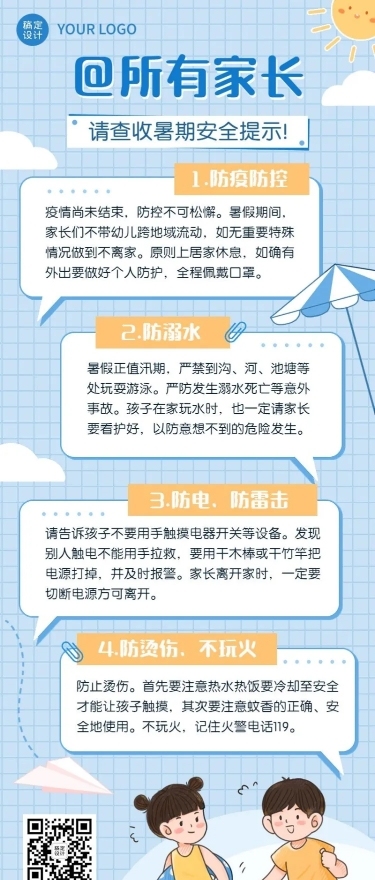 暑假安全提示攻略指南长图海报