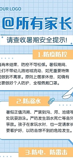 暑假安全提示攻略指南长图海报