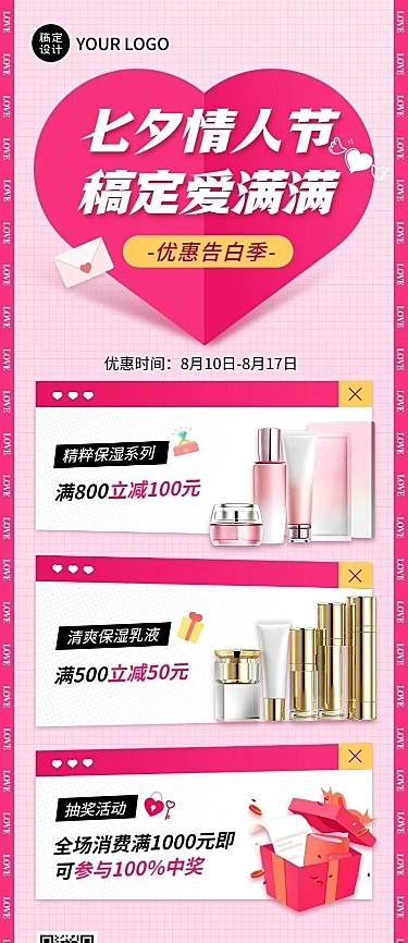 七夕情人节节日营销排版长图海报