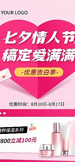 七夕情人节节日营销排版长图海报