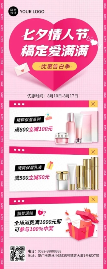 七夕情人节节日营销排版长图海报预览效果