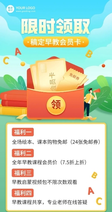 早教机构会员招募招生宣传长图海报