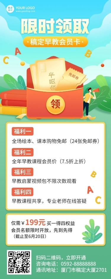 早教机构会员招募招生宣传长图海报