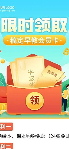 早教机构会员招募招生宣传长图海报