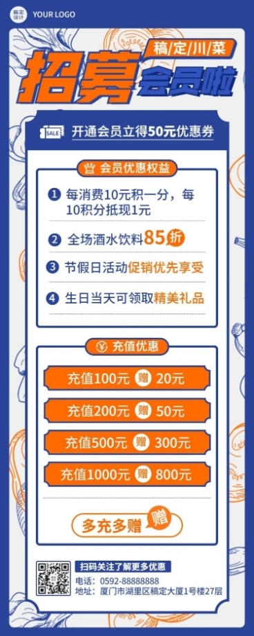 餐饮川菜会员招募长图海报预览效果