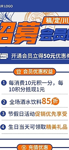 餐饮川菜会员招募长图海报