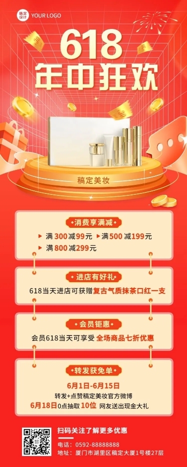 618年中大促美容美妆产品营销长图海报
