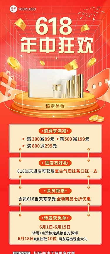 618年中大促美容美妆产品营销长图海报