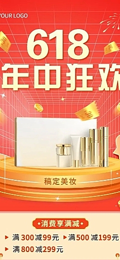 618年中大促美容美妆产品营销长图海报