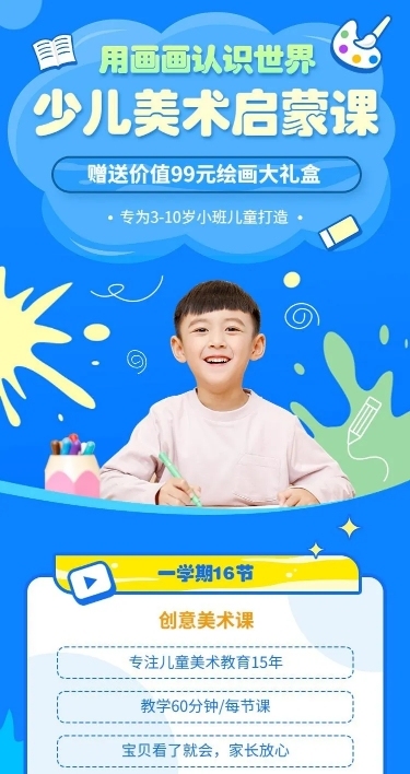 素质教育少儿美术招生宣传卡通手绘课程详情页