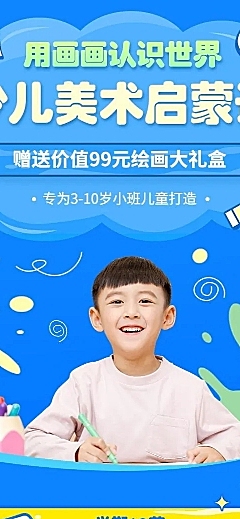 素质教育少儿美术招生宣传卡通手绘课程详情页