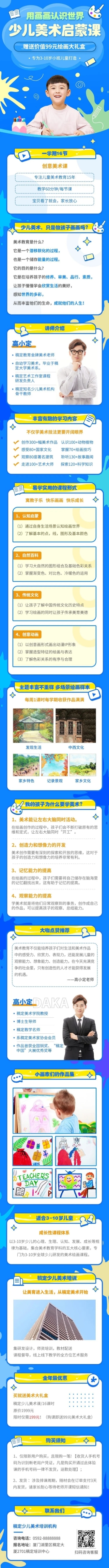 素质教育少儿美术招生宣传卡通手绘课程详情页预览效果